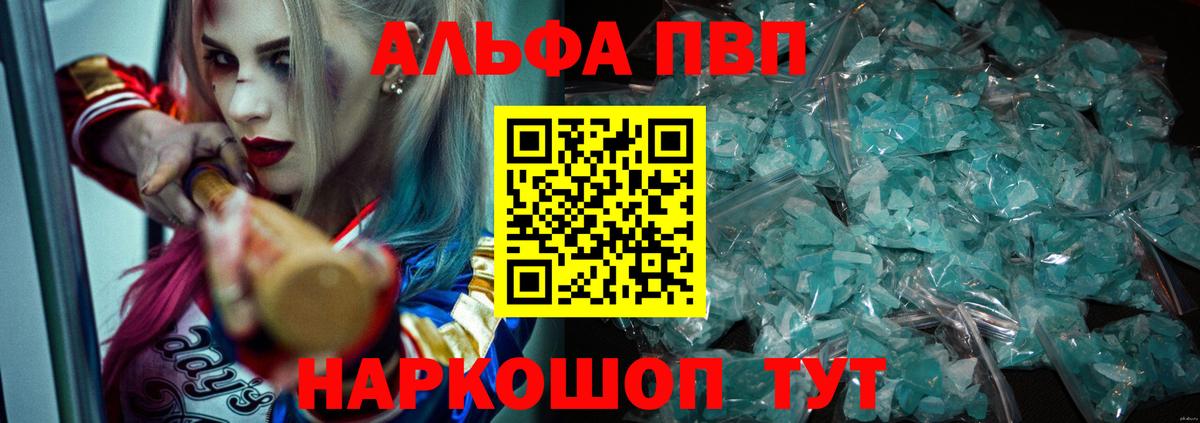 A PVP VHQ  Alpha PVP мука  Вход с VPN  Котельники 