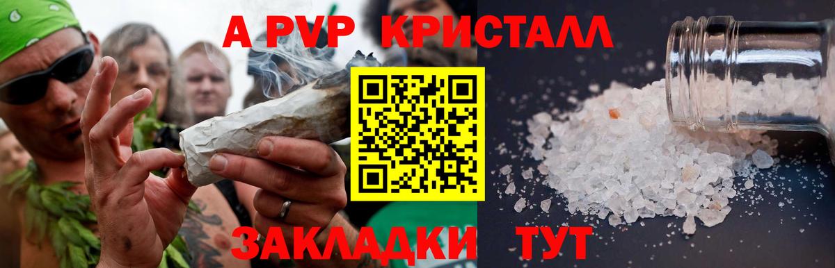 Альфа ПВП Crystall Котельники