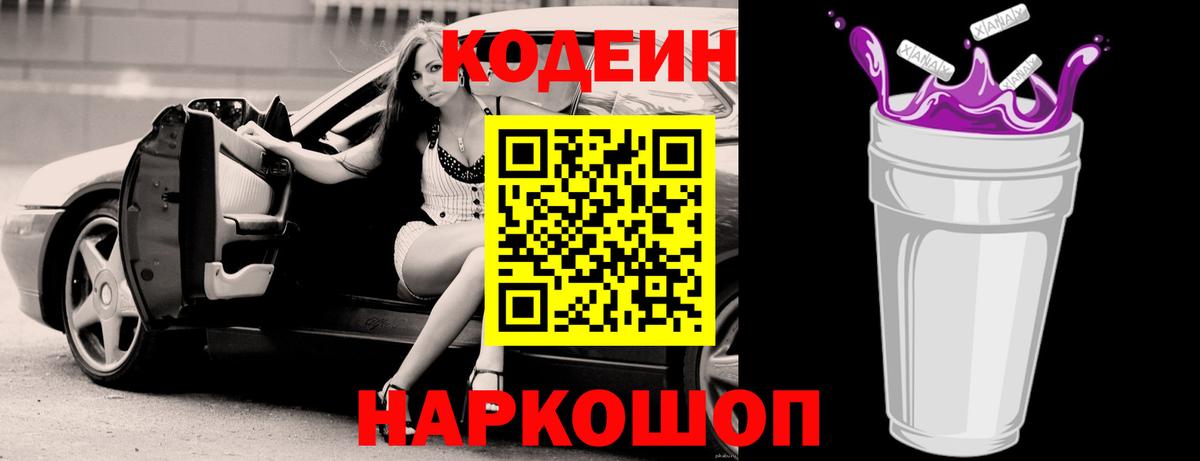Котельники  Codein Purple Drank  Codein Purple Drank  Вход с VPN 