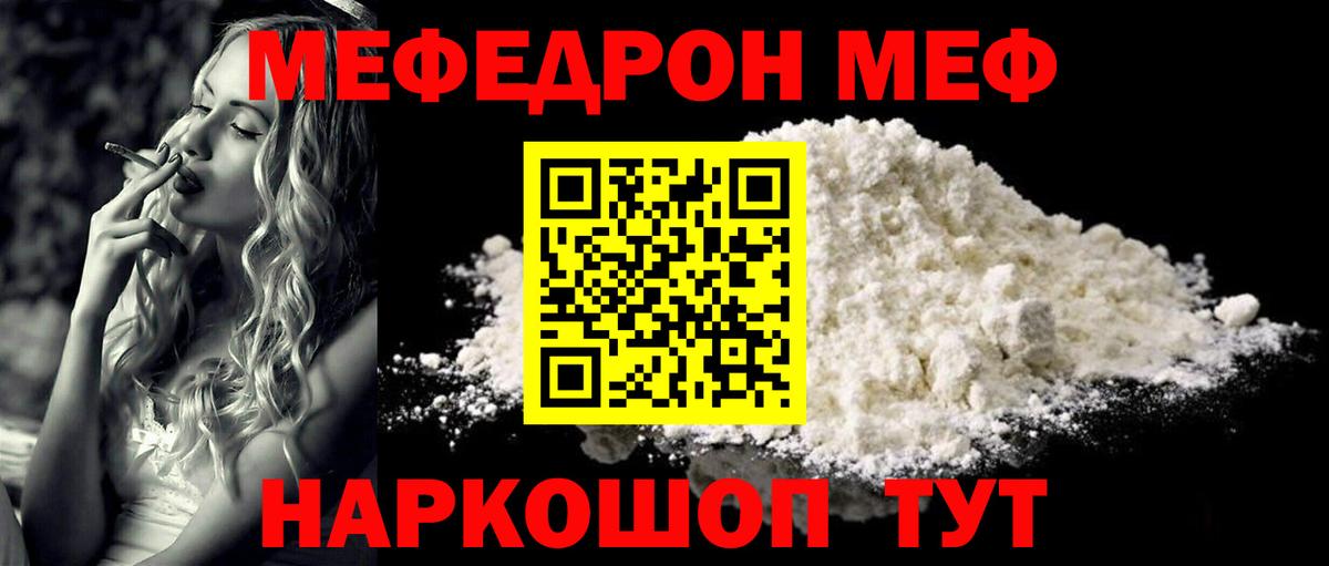 МЕФ кристаллы  Меф кристаллы  Вход с VPN  МЯУ-МЯУ  Котельники  Меф 
